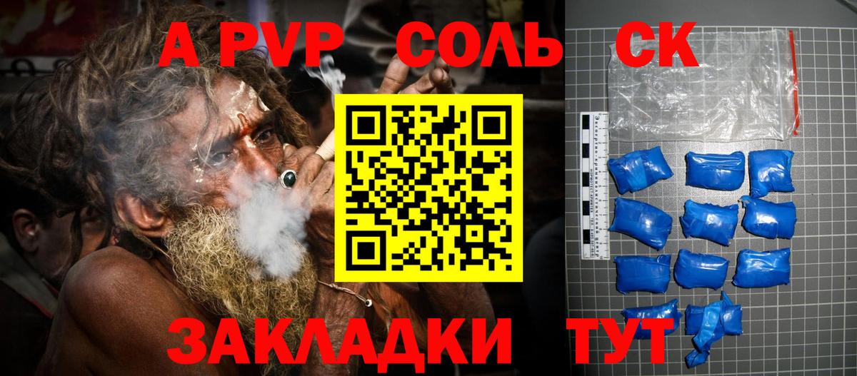 A-PVP кристаллы Искитим