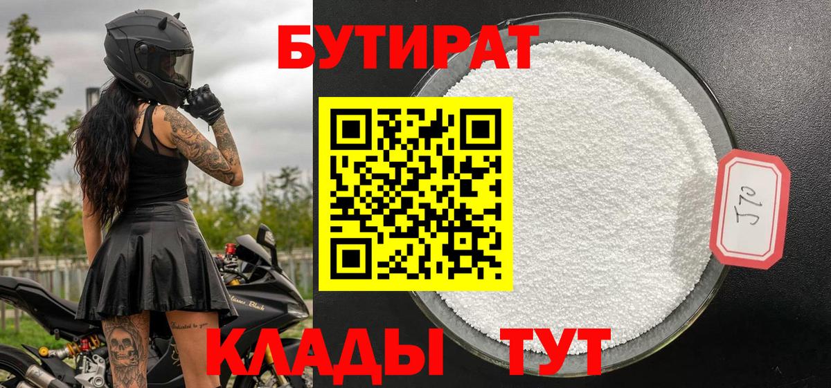 БУТИРАТ буратино Искитим