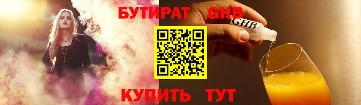 БУТИРАТ вода  БУТИРАТ  Искитим 