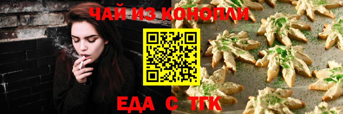 Искитим  Печенье с ТГК конопля  Вход с VPN 