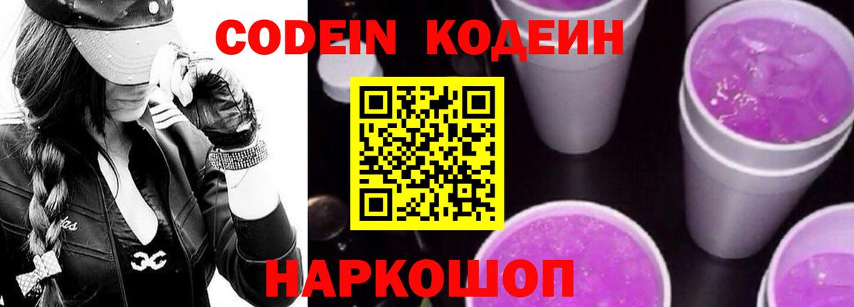 Codein Purple Drank  Codein Purple Drank  Искитим 