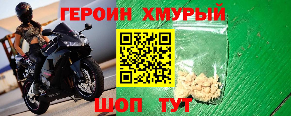 ГЕРОИН герыч  Искитим 