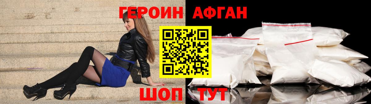 Искитим  ГЕРОИН афганец  Героин  Вход с VPN 