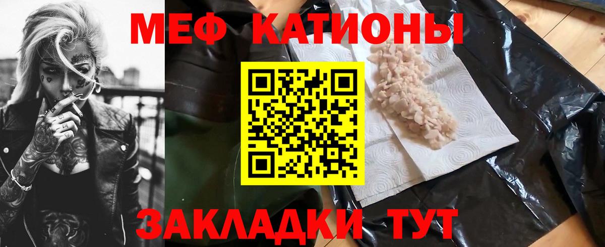 где можно купить наркотик  Мефедрон  МЯУ-МЯУ  Мефедрон мяу мяу  МЕФ mephedrone  Вход с VPN  Искитим 