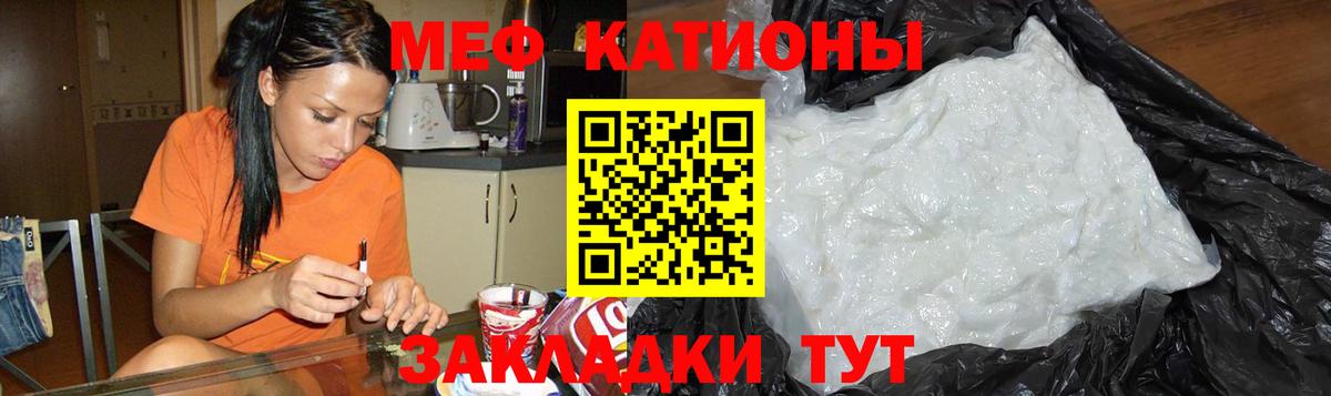 МЯУ-МЯУ  МЯУ-МЯУ мука  МЕФ  Искитим  МЕФ мяу мяу 