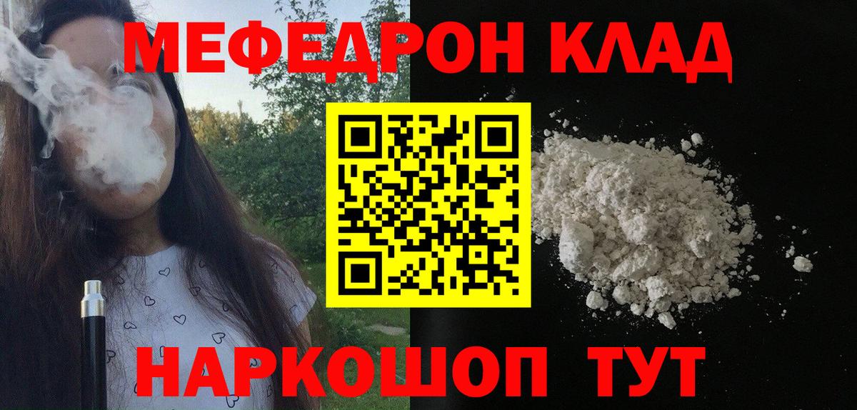 Меф кристаллы Искитим